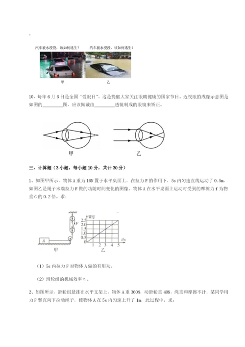 专题对点练习江西上饶市第二中学物理八年级下册期末考试单元测评试题（解析版）.docx