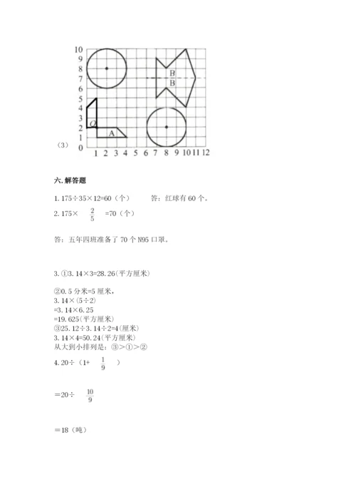 小学数学六年级上册期末卷含答案（精练）.docx