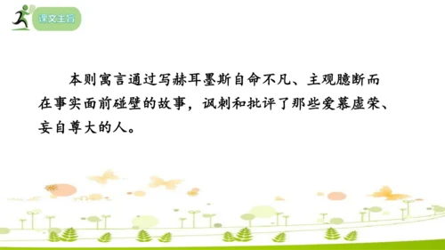 24 寓言四则《赫尔墨斯和雕像者》《蚊子和狮子》课件