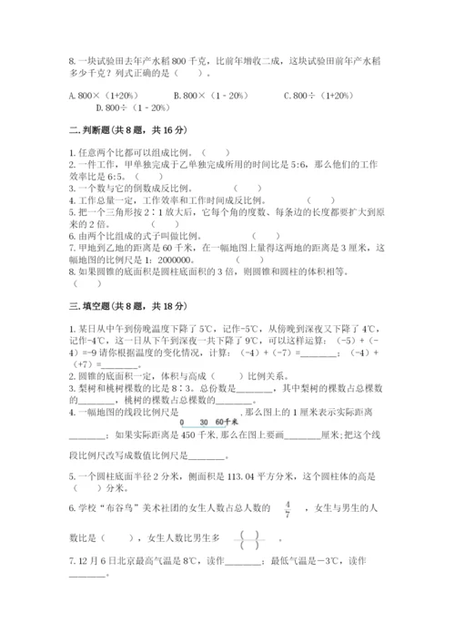 北师大版六年级下册数学 期末检测卷精品（精选题）.docx