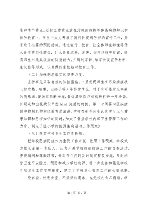 学校疫情防控卫生大扫除情况汇报.docx