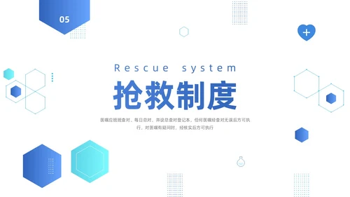 蓝色系商务简约护理核心制度培训PPT课件