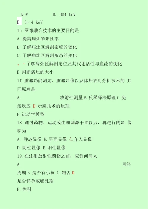 影像核医学与分子影像复习试题(含答案).docx