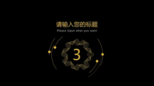 科技黑金工作总结汇报PPT模板