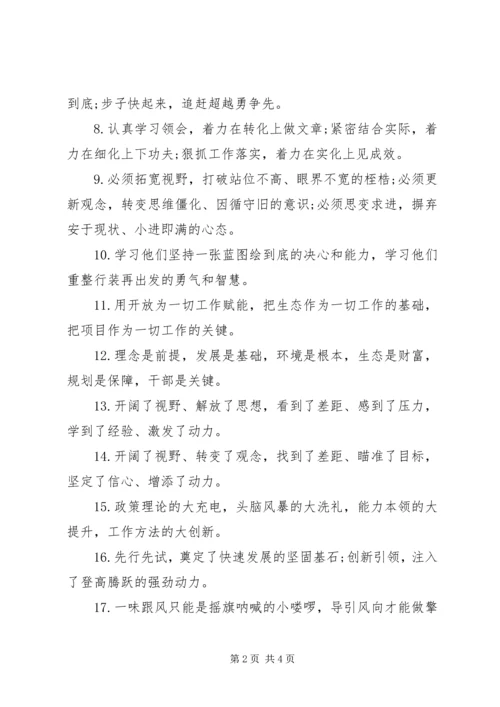 公文写作关于“学习考察”的排比句.docx