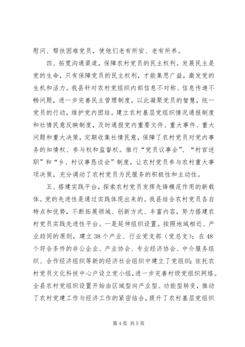 新农村建设党员的调研报告.docx