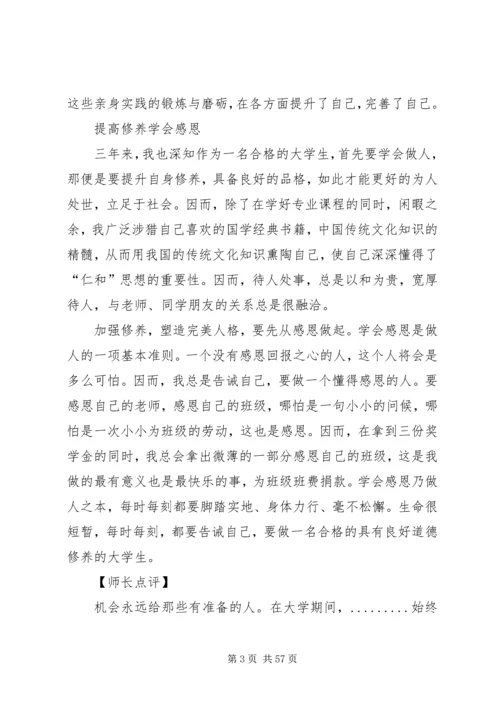 优大生个人事迹材料3.docx