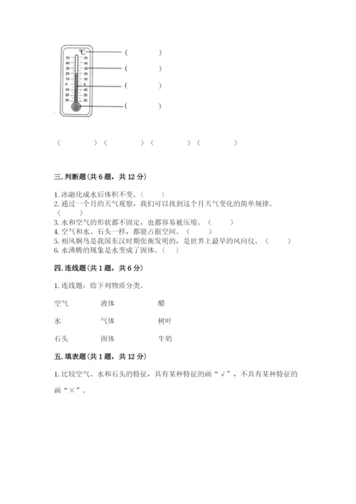 教科版三年级上册科学期末测试卷（考试直接用）.docx