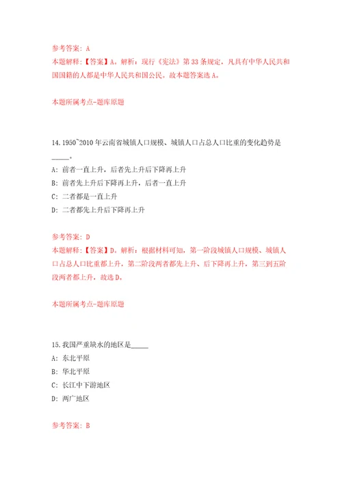 山东青岛市市南区卫生健康局所属部分事业单位招聘紧缺岗位工作人员4人模拟试卷附答案解析2