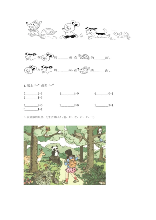 小学一年级上册数学期中测试卷含完整答案（精选题）.docx