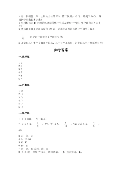 六年级数学上册期末考试卷及一套完整答案.docx