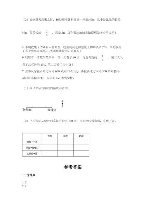 小学数学六年级上册期末考试试卷及答案（真题汇编）.docx