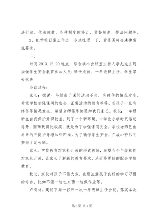 依法治校领导小组召开会议记录 (4).docx