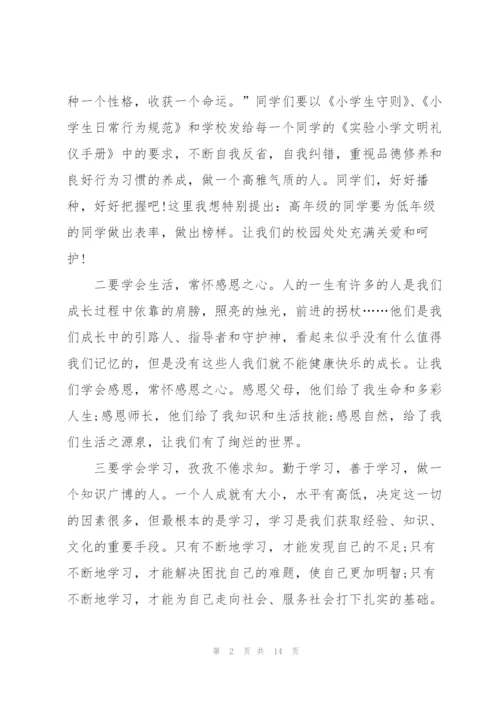 开学第一课安全主题演讲稿400字5篇.docx