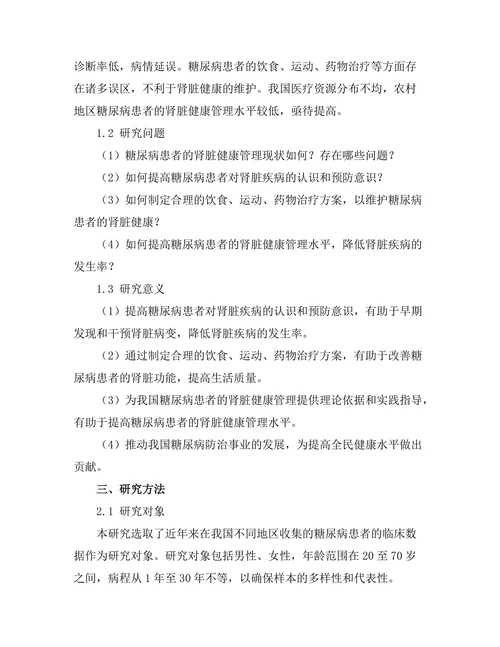 糖尿病患者的肾脏健康管理新策略