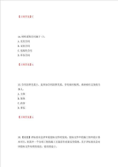 监理工程师建设工程合同管理考试试题押题卷含答案第92版