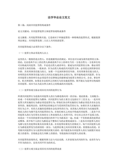 法学毕业论文范文