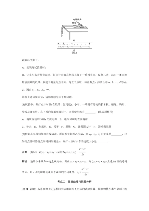 2023年人教版高中物理一轮复习实验试题汇编全套.docx
