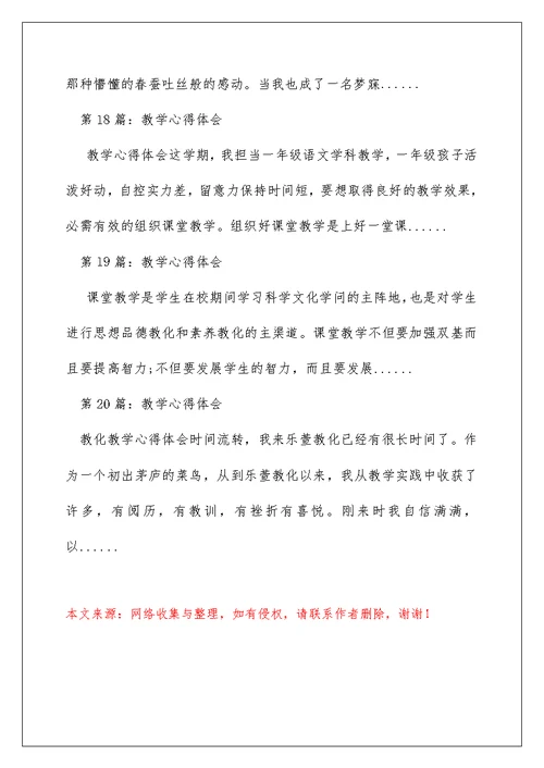 计算教学教学思考心得体会（精选多篇）