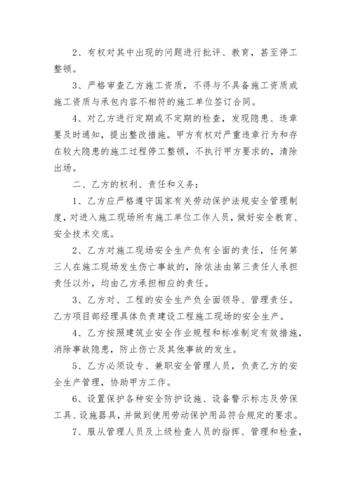 装修施工安全责任协议.docx