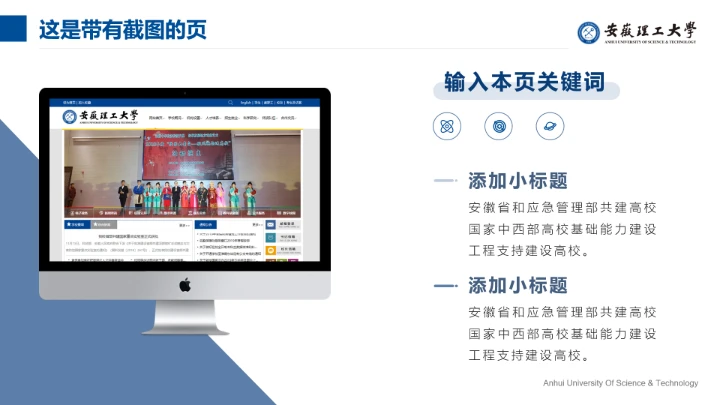 蓝色简约安徽理工大学专属学术汇报毕业答辩通用PPT模板
