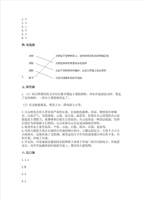 教科版五年级上册科学期中测试卷全国通用