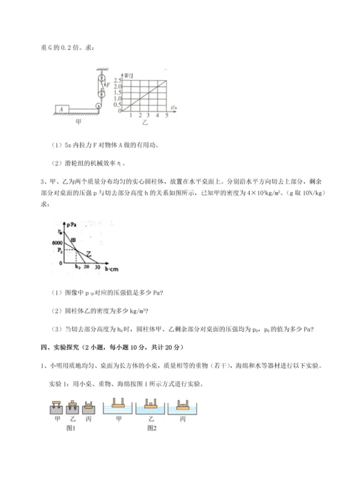 第二次月考滚动检测卷-重庆市实验中学物理八年级下册期末考试必考点解析A卷（附答案详解）.docx