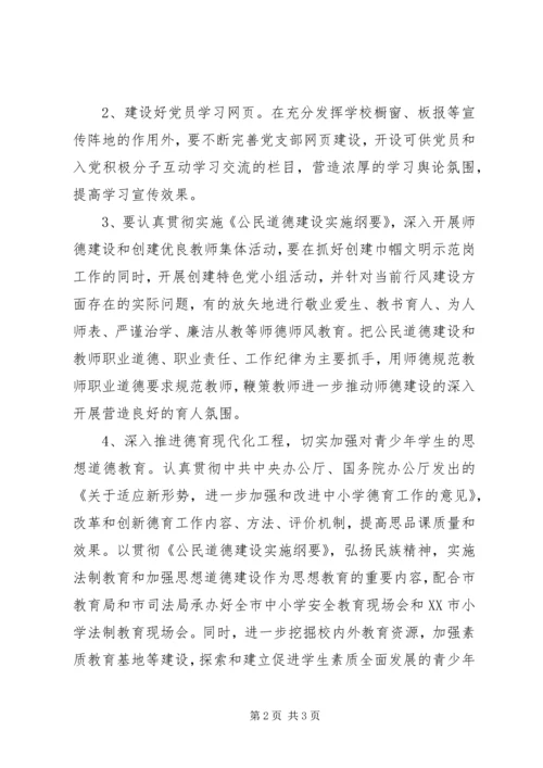 校园党支部党建工作计划 (2).docx