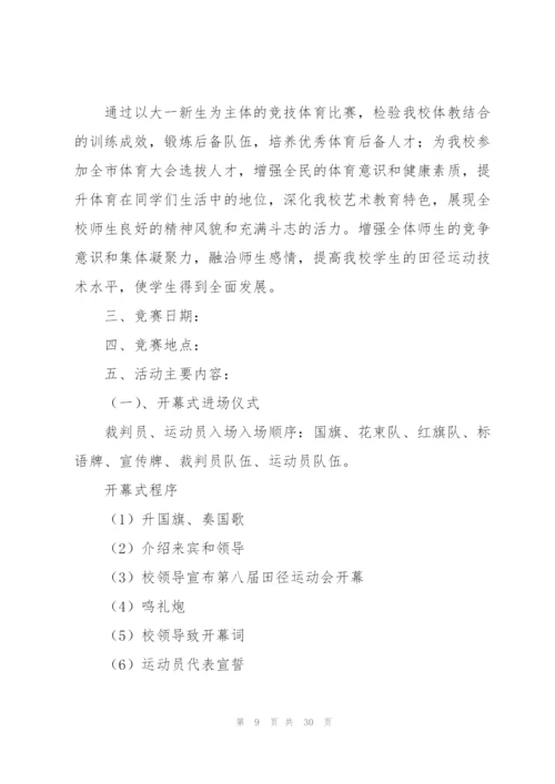 运动工作计划集锦9篇.docx