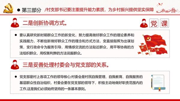 不忘初心牢记使命建功乡村振兴战略脱贫攻坚党政党建团委学习模板
