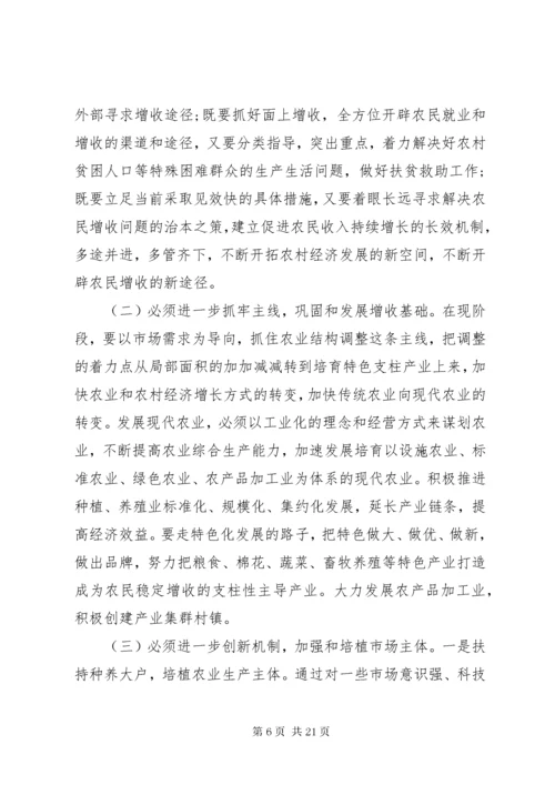 新农村调研报告范文.docx