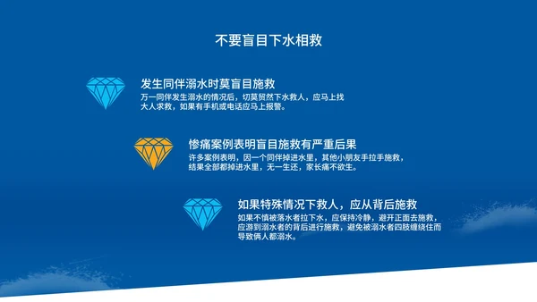 蓝色指示牌校园防溺水安全教育PPT模板