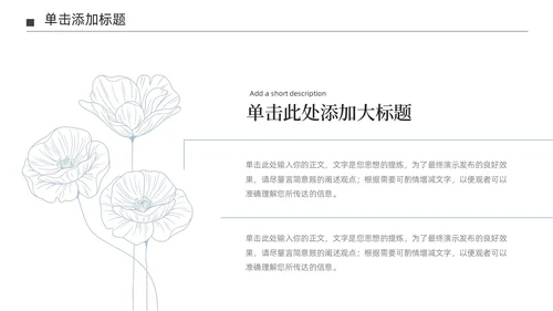 淡蓝色极简莫兰迪小清新花朵通用PPT模板