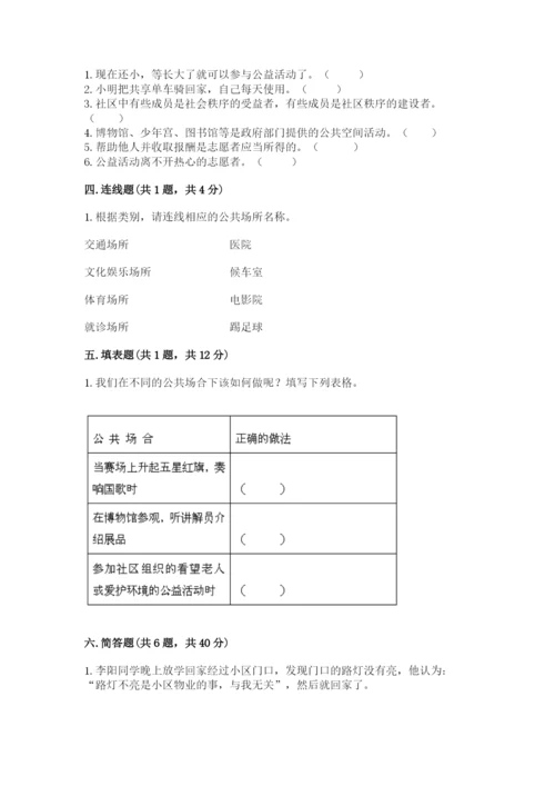 道德与法治五年级下册第二单元《公共生活靠大家》测试卷（夺冠系列）.docx