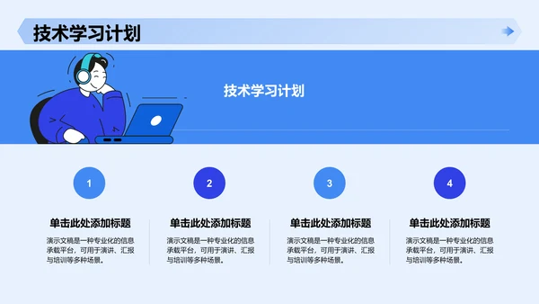 新员工入职自我介绍PPT模板