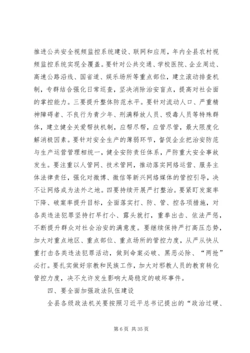 县委书记在全县平安建设暨政法工作会议上的讲话精编.docx