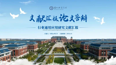 蓝色学术风文献汇报PPT模板