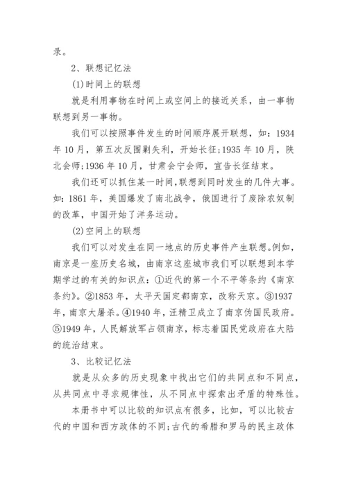 高考历史命题趋势：掌握五种有效记忆方法 让你轻松玩转历史学科.docx