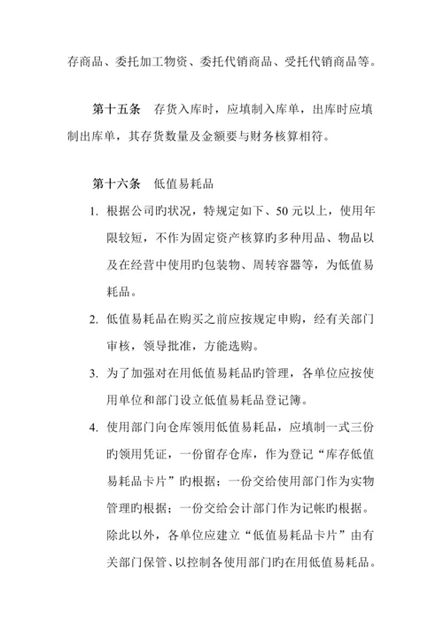 公司财务管理新版制度通则.docx