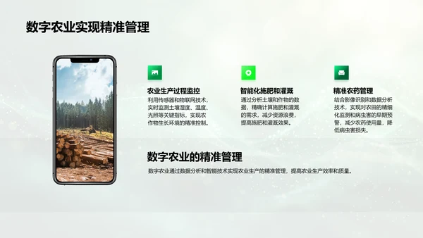 数字农业营销策略PPT模板