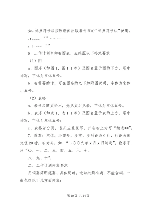 篇一：个人工作计划书范文 (2).docx