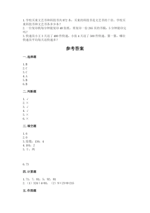 小学数学三年级下册期中测试卷【黄金题型】.docx