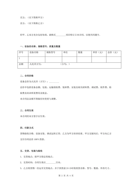 设备购买合同协议书范本