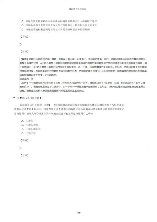 最新精选北师大版高中生物必修一第2节细胞的凋亡巩固辅导第六十三篇