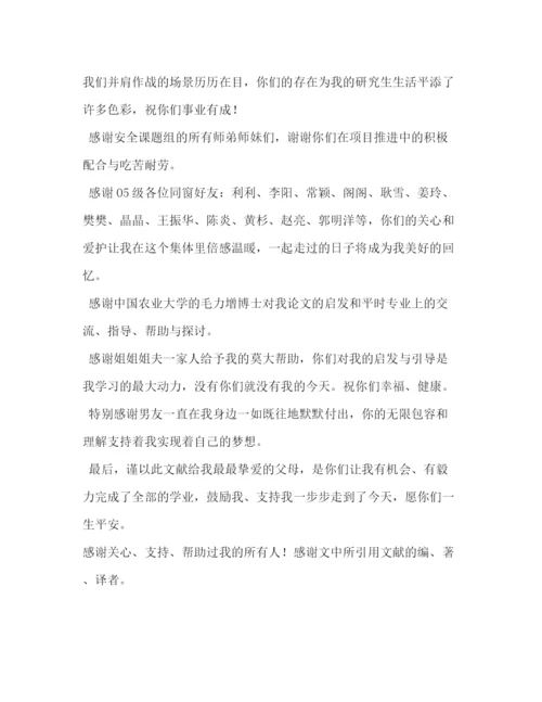 精编之毕业论文致谢词下载.docx