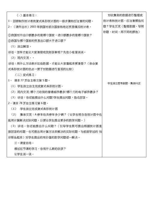 五年级数学下册第六单元教案