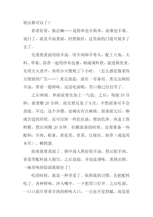 关于美食的作文.docx