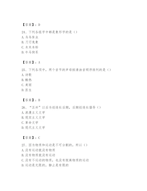 2024年国家电网招聘之文学哲学类题库及参考答案（夺分金卷）.docx