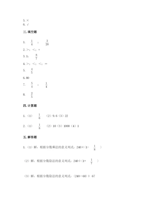 冀教版五年级下册数学第六单元 分数除法 测试卷【最新】.docx
