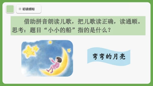 5《小小的船》课件